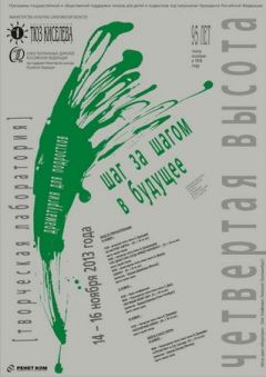 Девятая творческая лаборатория "Четвёртая высота"