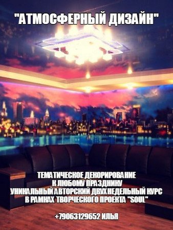 Атмосферный дизайн. Авторский курс Валерии Миколюк