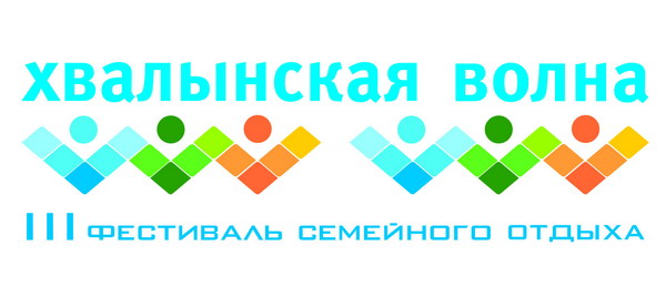 Фестиваль семейного отдыха "Хвалынская волна 2012"