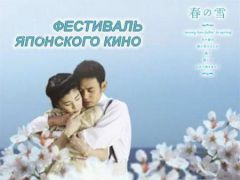 Фестиваль японского кино в Саратове