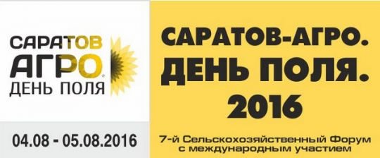 Саратов-Агро. День поля - 2016
