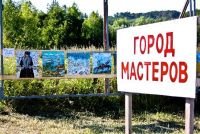 Город мастеров