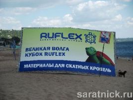 Великая Волга Кубок Ruflex