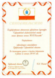 Переходящий Штандарт губернатора Саратовской области